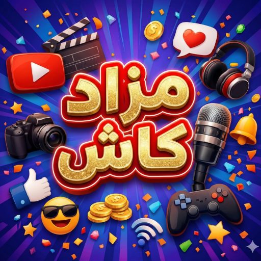 مزاد كاش
